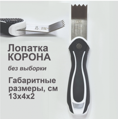 Ш023 Шпатель ПВХ «КОРОНА» 1 гиб, для подвижки гарпуна в стандартных профилях, РКК