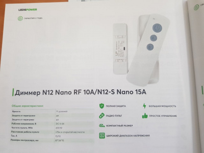 003672 Диммер с пультом, серия Nano, 15А, 5-24В, Leds Power