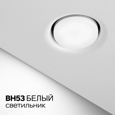 Светильник BH53 ORB плавный перегиб, белый, GX53