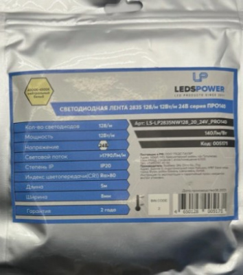 005171 Лента 2835 Leds Power PRO140 (12 Вт/м, 5м, 128 Led/m, нейтральный белый, 24В, 1670LM) 